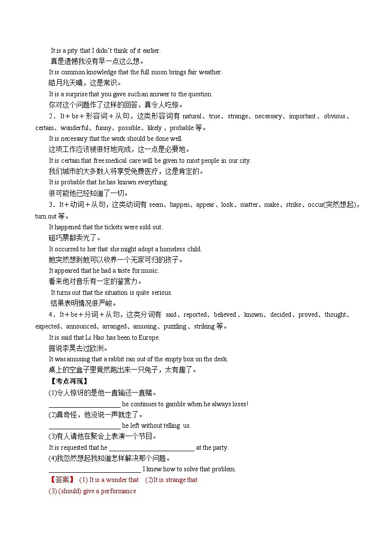 专题04it作形式主语和形式宾语（知识讲解+题型练习）解析版第3页