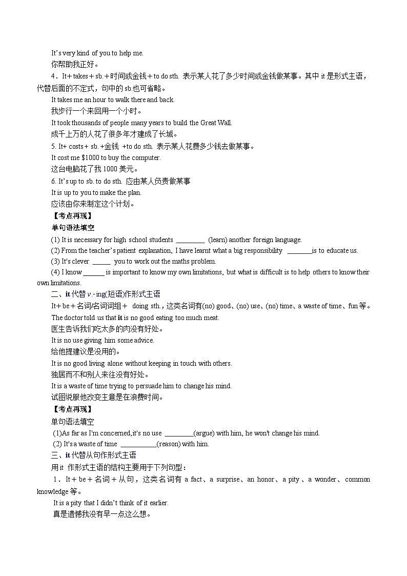 专题04it作形式主语和形式宾语（知识讲解+题型练习）原卷版第2页