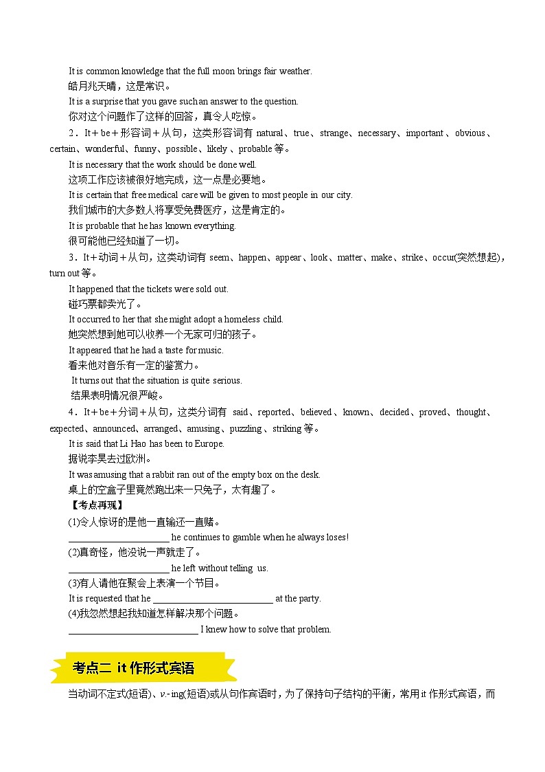 专题04it作形式主语和形式宾语（知识讲解+题型练习）原卷版第3页