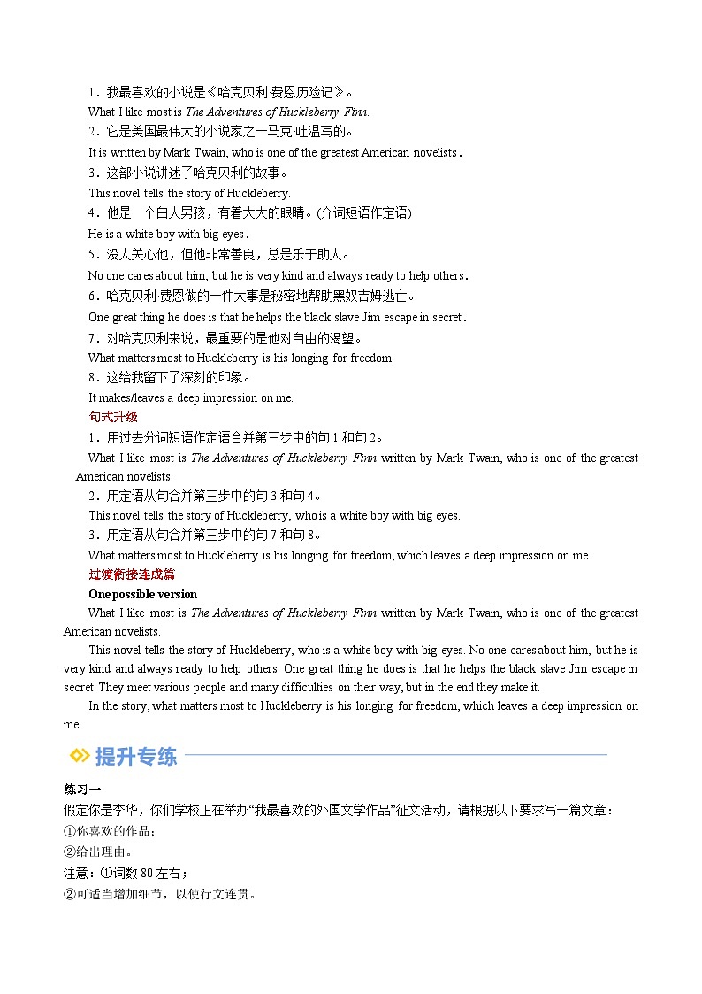 专题11 Unit1 话题写作+实操练习（外研-版选择性必修三）解析版第3页