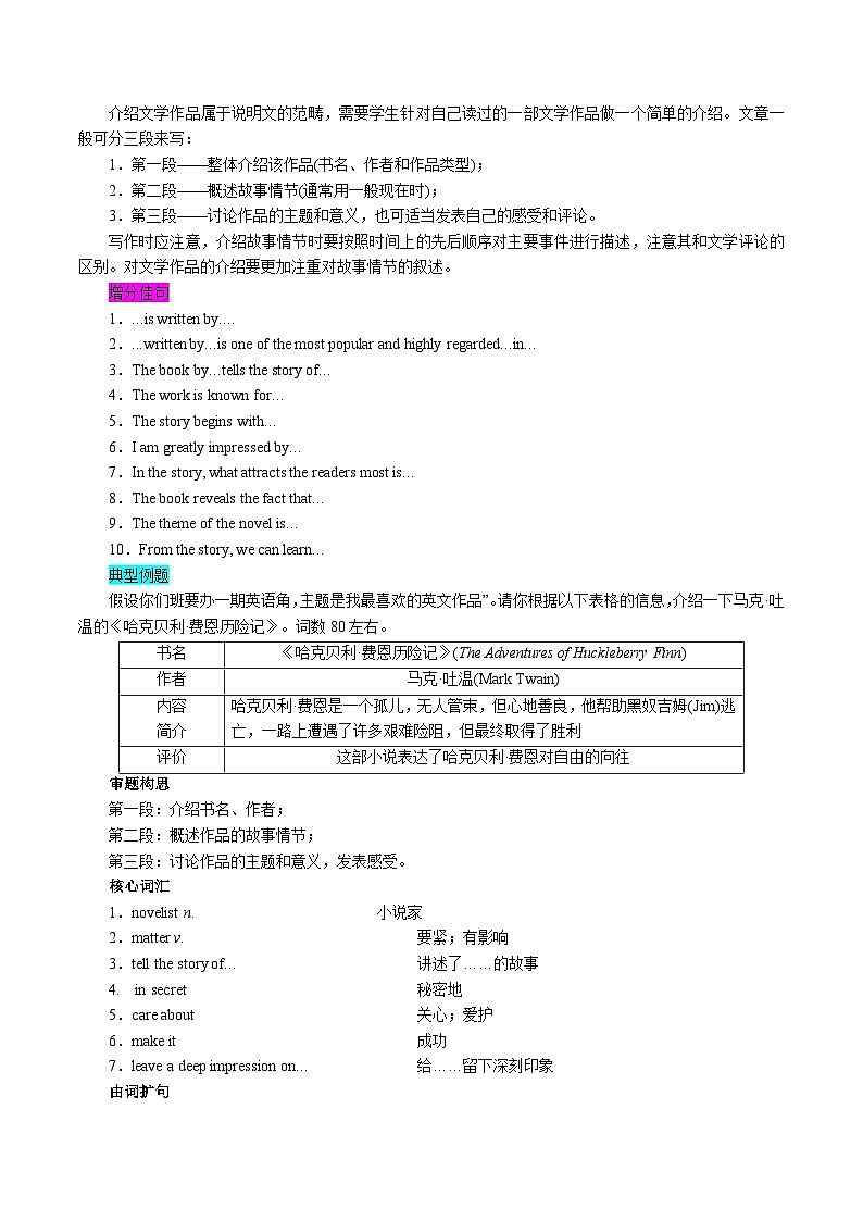专题11 Unit1 话题写作+实操练习（外研-版选择性必修三）原卷版第2页