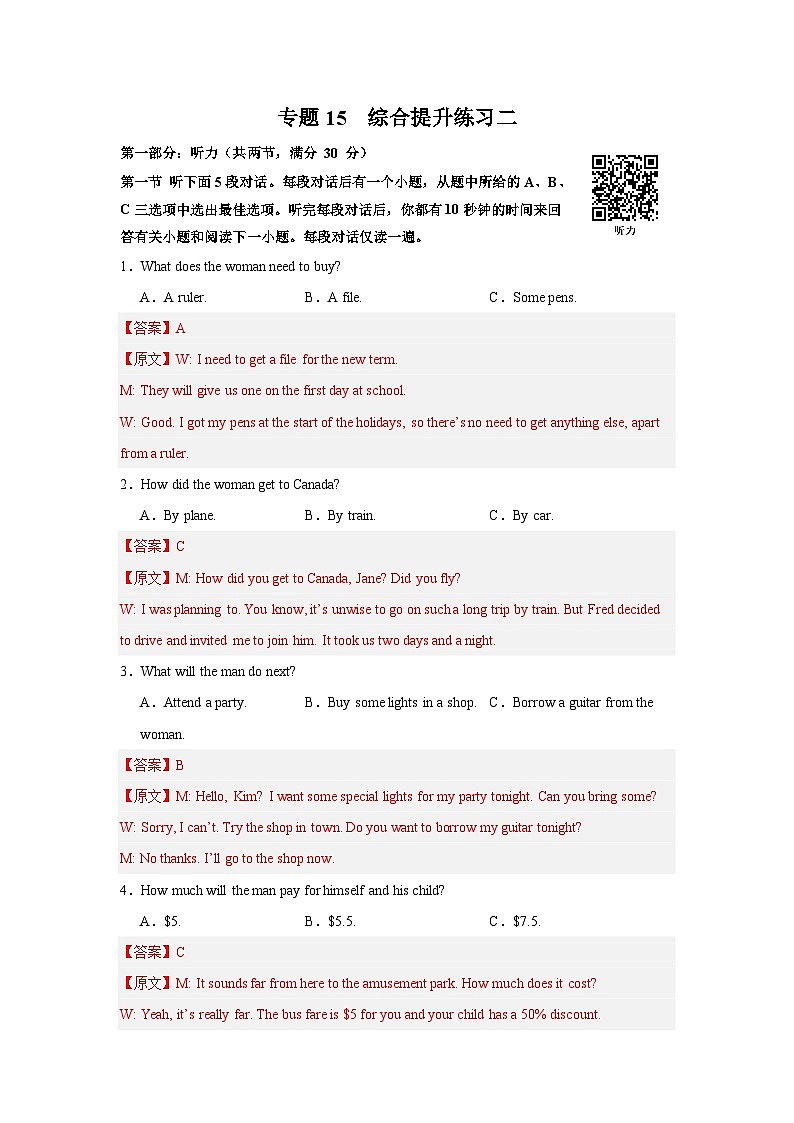 专题15  综合提升练习二  解析版第1页