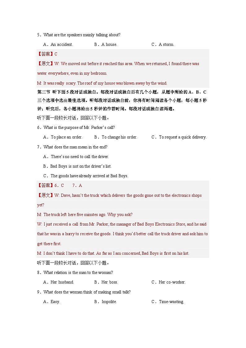 专题15  综合提升练习二  解析版第2页