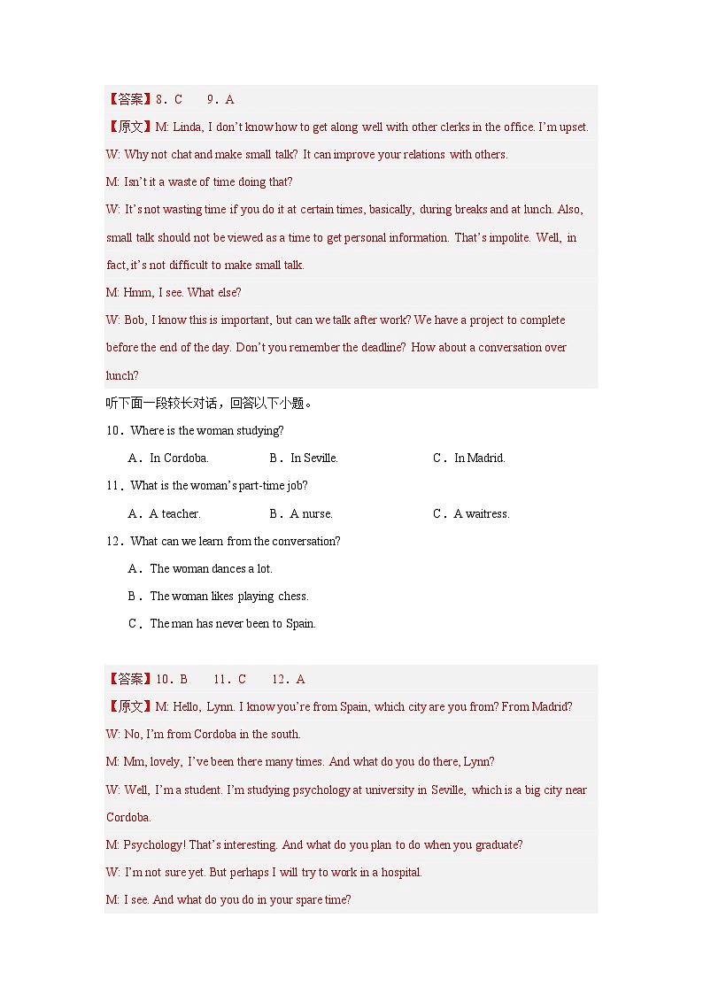 专题15  综合提升练习二  解析版第3页