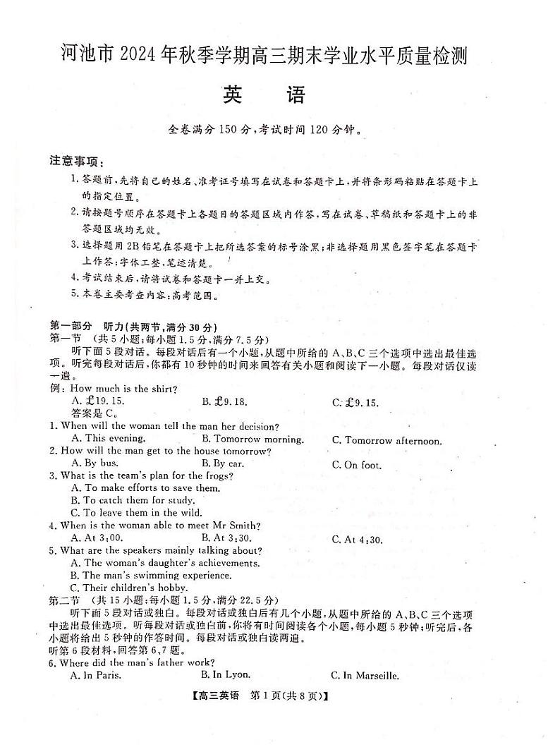 河池市2024年秋季学期高三上学期期末学业水平质量检测英语+答案第1页