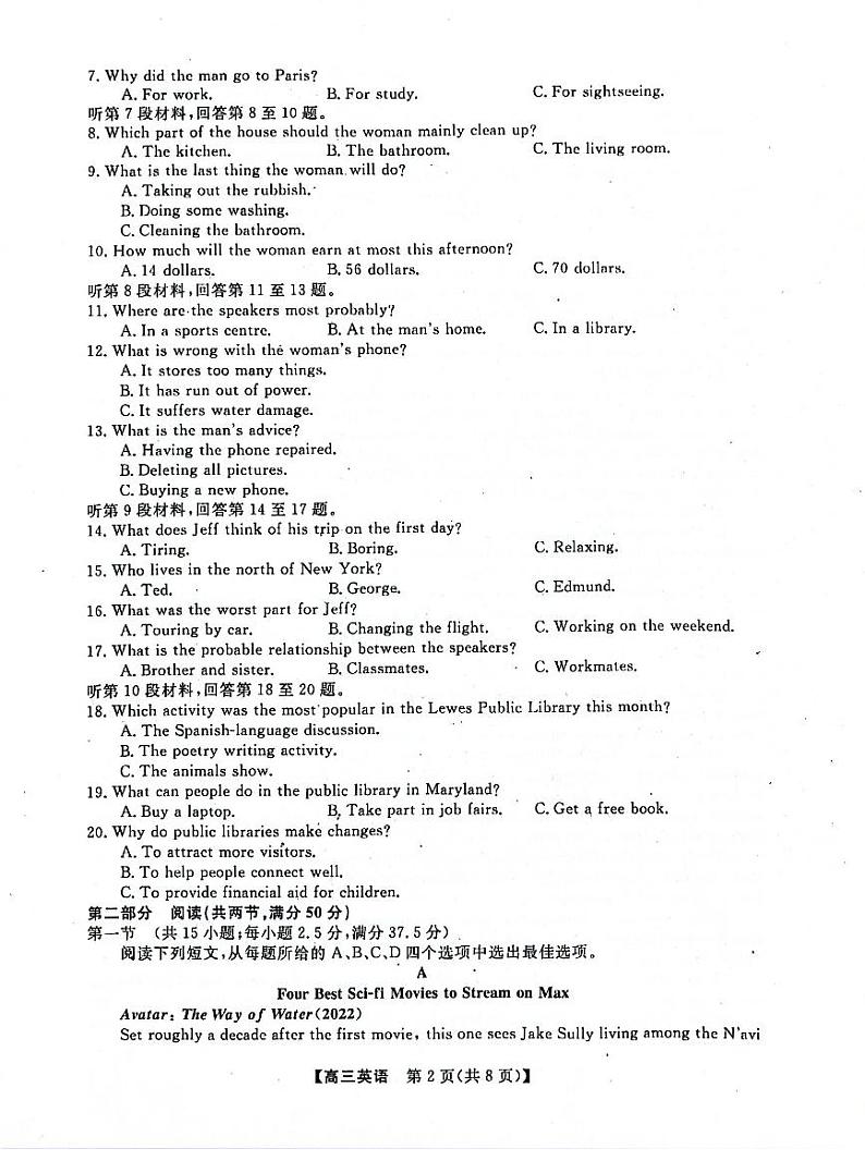 河池市2024年秋季学期高三上学期期末学业水平质量检测英语+答案第2页