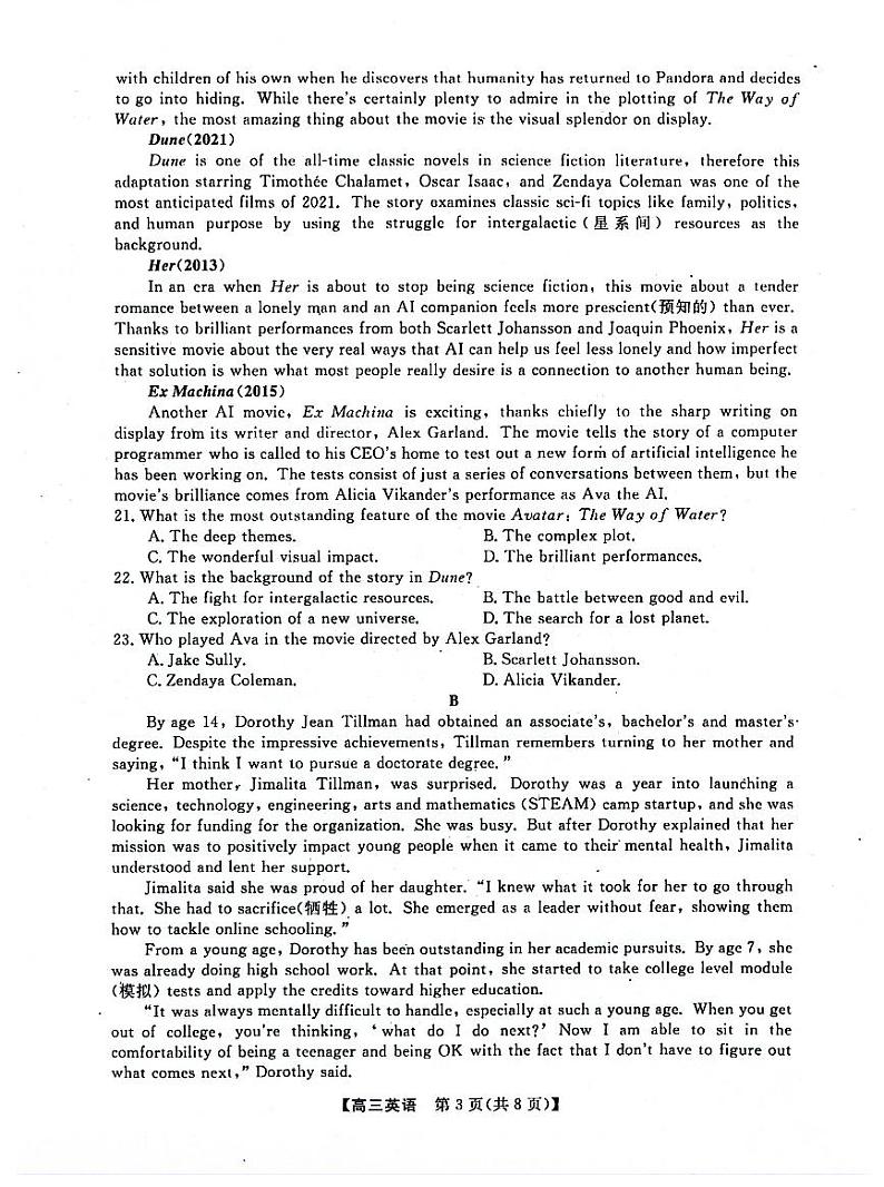 河池市2024年秋季学期高三上学期期末学业水平质量检测英语+答案第3页