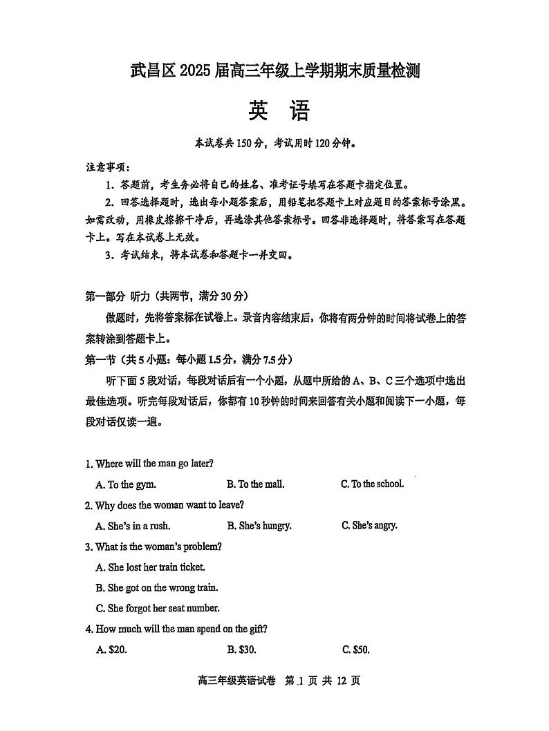 湖北省武汉市武昌区2025届高三上学期期末质量检测-英语试卷+答案第1页