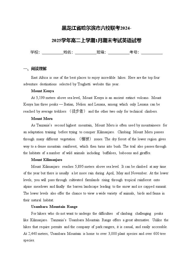 黑龙江省哈尔滨市六校联考2024-2025学年高二上学期1月期末考试英语试卷(含答案)第1页