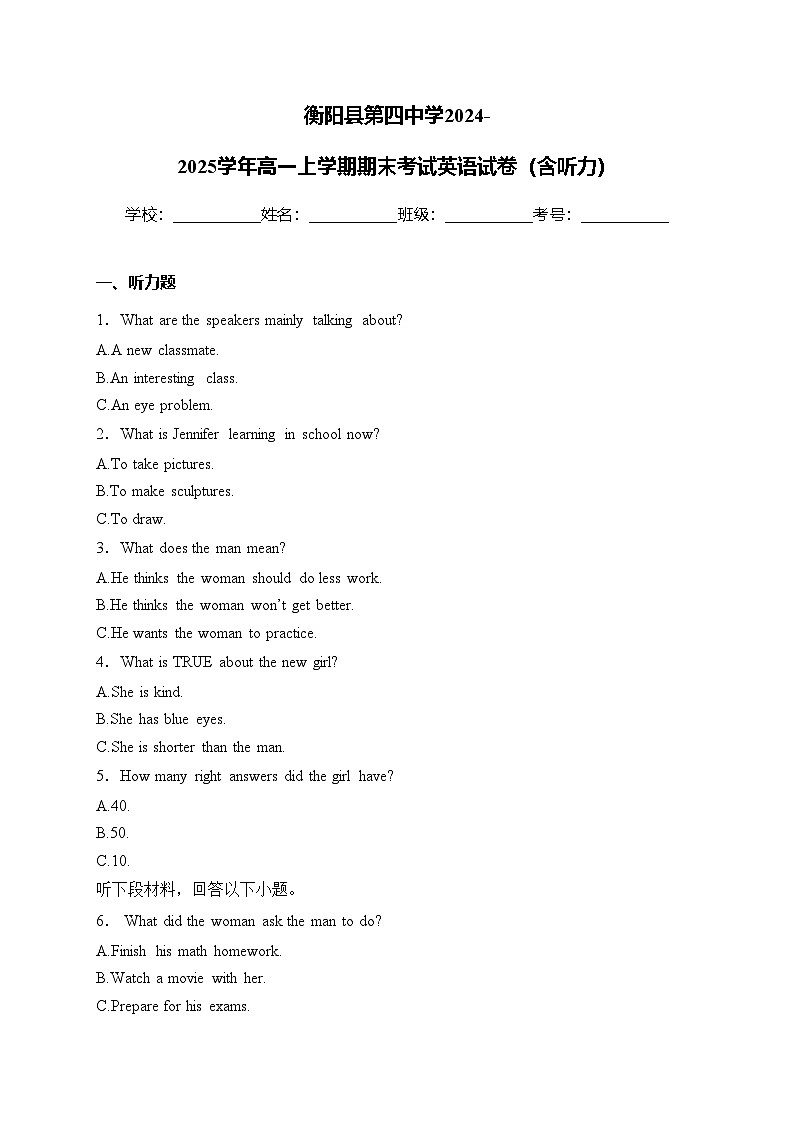 衡阳县第四中学2024-2025学年高一上学期期末考试英语试卷(含答案)第1页