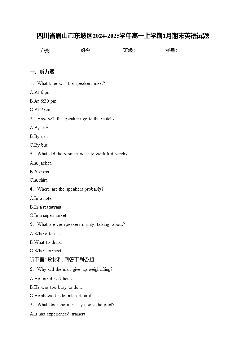 四川省眉山市东坡区2024-2025学年高一上学期1月期末英语试题(含答案)第1页