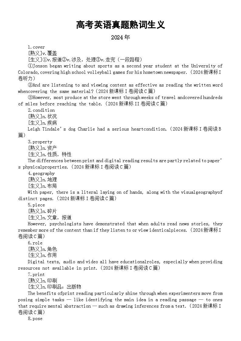 高中英语2025届高考真题熟词生义汇总（2022年-2024年高考真题）第1页