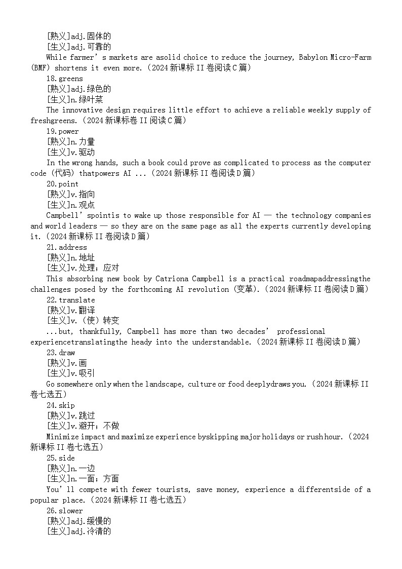 高中英语2025届高考真题熟词生义汇总（2022年-2024年高考真题）第3页