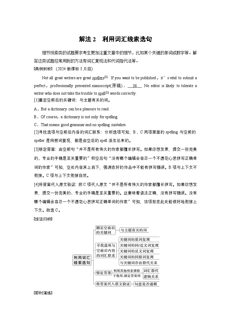专题二　解法2　利用词汇线索选句--2025年高考英语大二轮复习（教师版）第1页