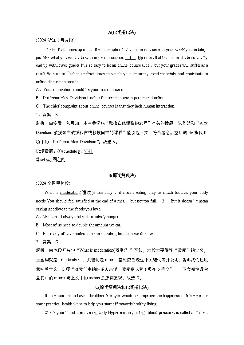 专题二　解法2　利用词汇线索选句--2025年高考英语大二轮复习（教师版）第2页