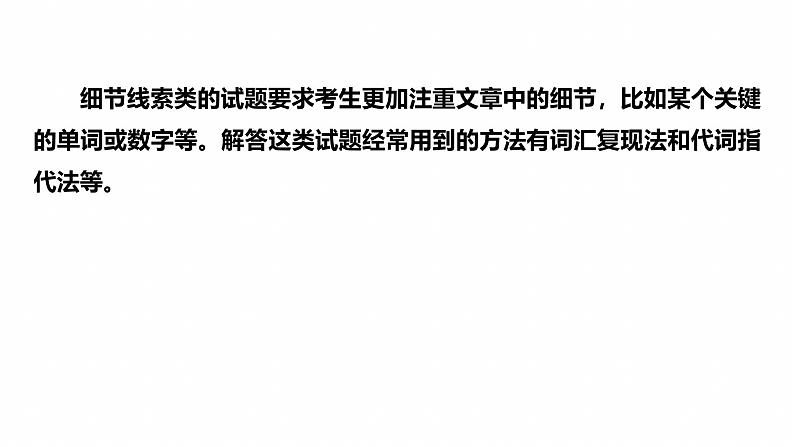 专题二　解法2　利用词汇线索选句--2025年高考英语大二轮复习（课件）第3页