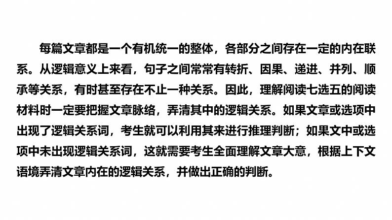 专题二　解法3　利用逻辑关系选句--2025年高考英语大二轮复习（课件）第3页