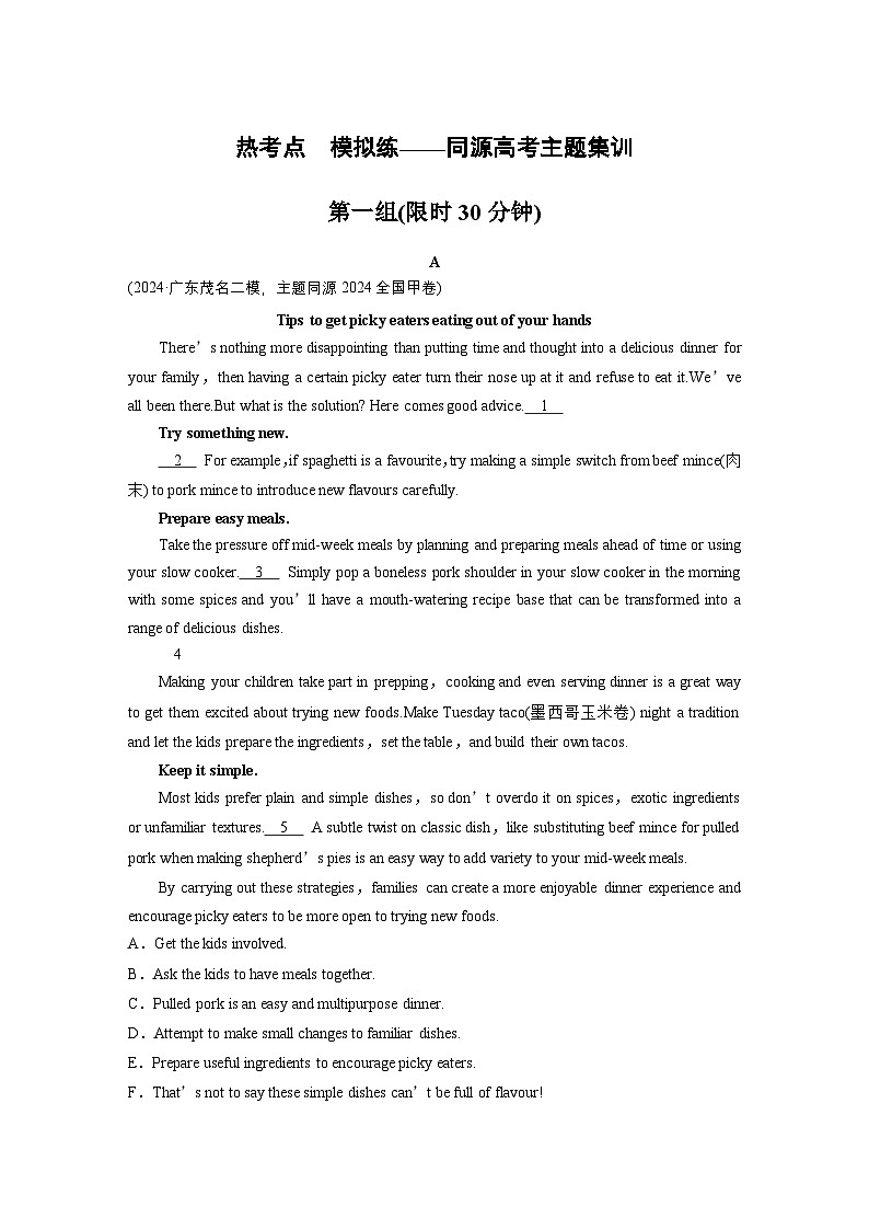 专题二　热考点　模拟练——同源高考主题集训--2025年高考英语大二轮复习（教师版）第1页