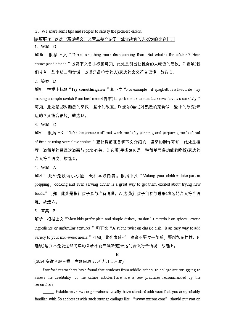 专题二　热考点　模拟练——同源高考主题集训--2025年高考英语大二轮复习（教师版）第2页