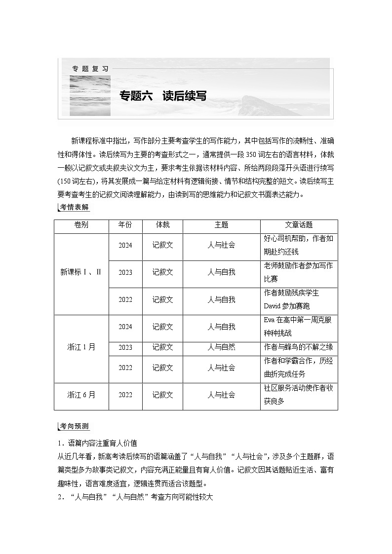 专题六　增分技法指导--2025年高考英语大二轮复习（学生版）第1页