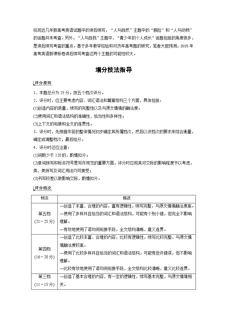 专题六　增分技法指导--2025年高考英语大二轮复习（学生版）第2页