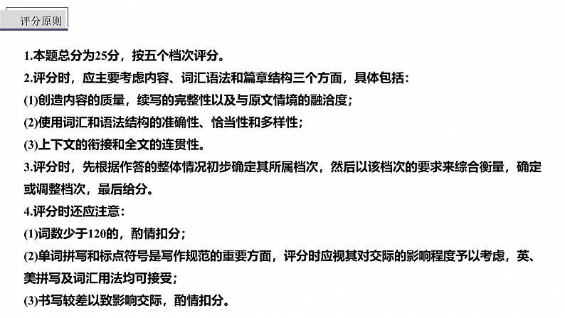 专题六　增分技法指导--2025年高考英语大二轮复习（课件）第6页