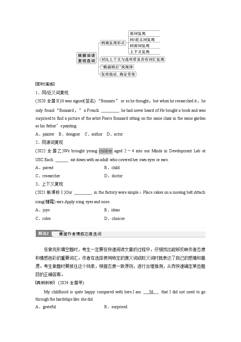 专题三　类型2　句组层次题--2025年高考英语大二轮复习（学生版）第2页