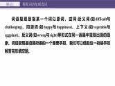 专题三　类型2　句组层次题--2025年高考英语大二轮复习课件+讲义+专练