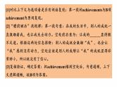 专题三　类型2　句组层次题--2025年高考英语大二轮复习课件+讲义+专练