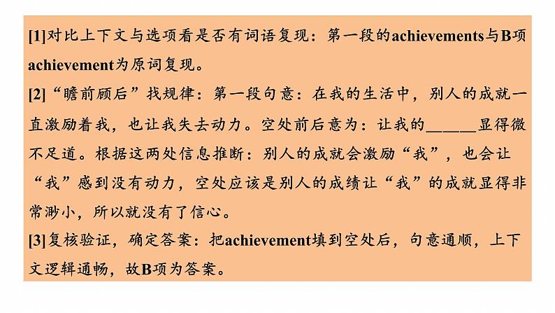 专题三　类型2　句组层次题--2025年高考英语大二轮复习（课件）第5页