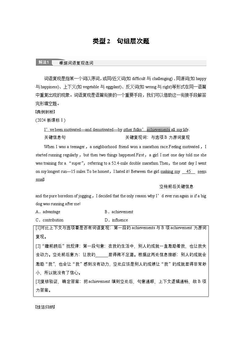 专题三　类型2　句组层次题--2025年高考英语大二轮复习（教师版）第1页
