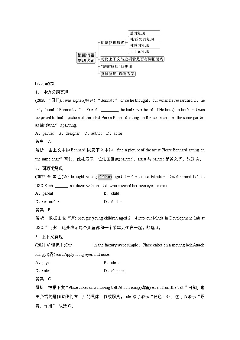 专题三　类型2　句组层次题--2025年高考英语大二轮复习（教师版）第2页