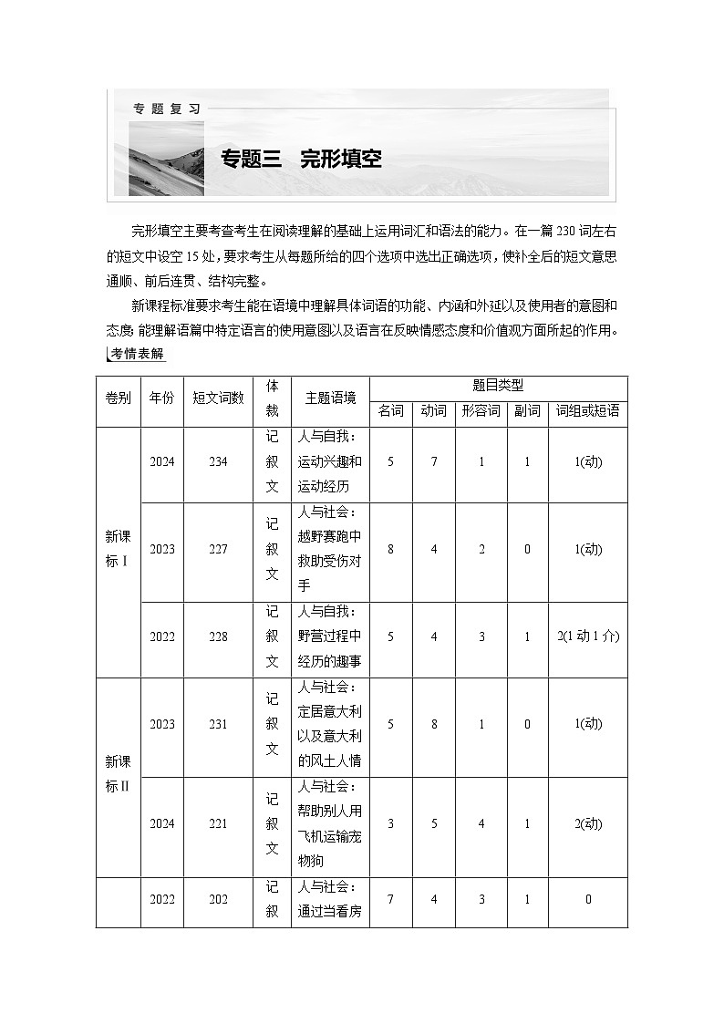 专题三　类型1　句内层次题--2025年高考英语大二轮复习（教师版）第1页