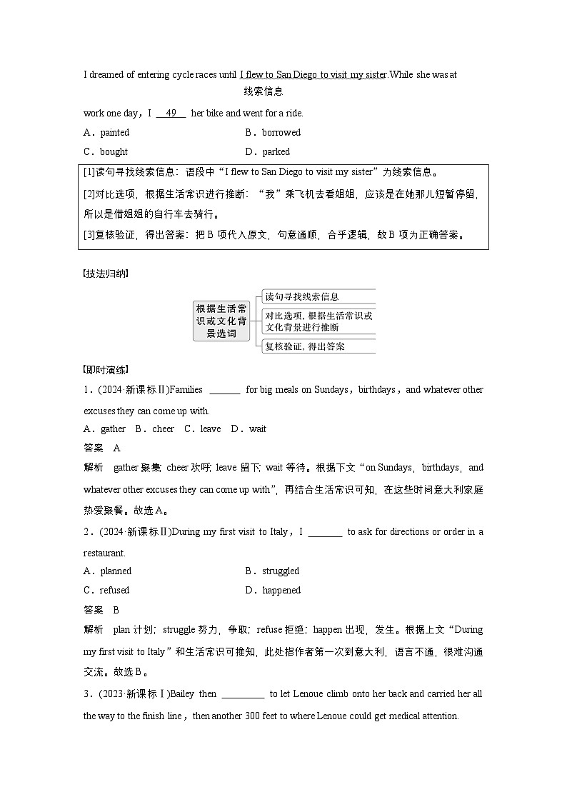 专题三　类型1　句内层次题--2025年高考英语大二轮复习（教师版）第3页