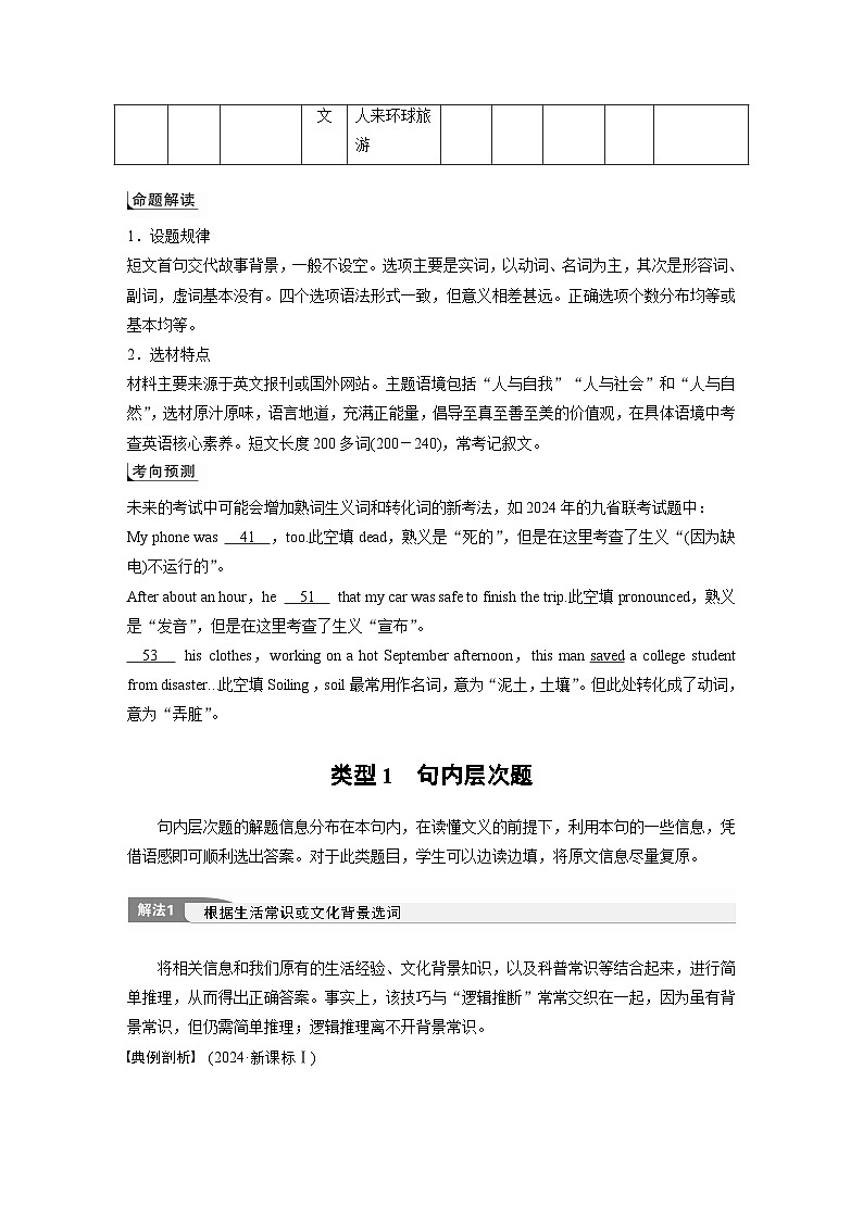 专题三　类型1　句内层次题--2025年高考英语大二轮复习（学生版）第2页