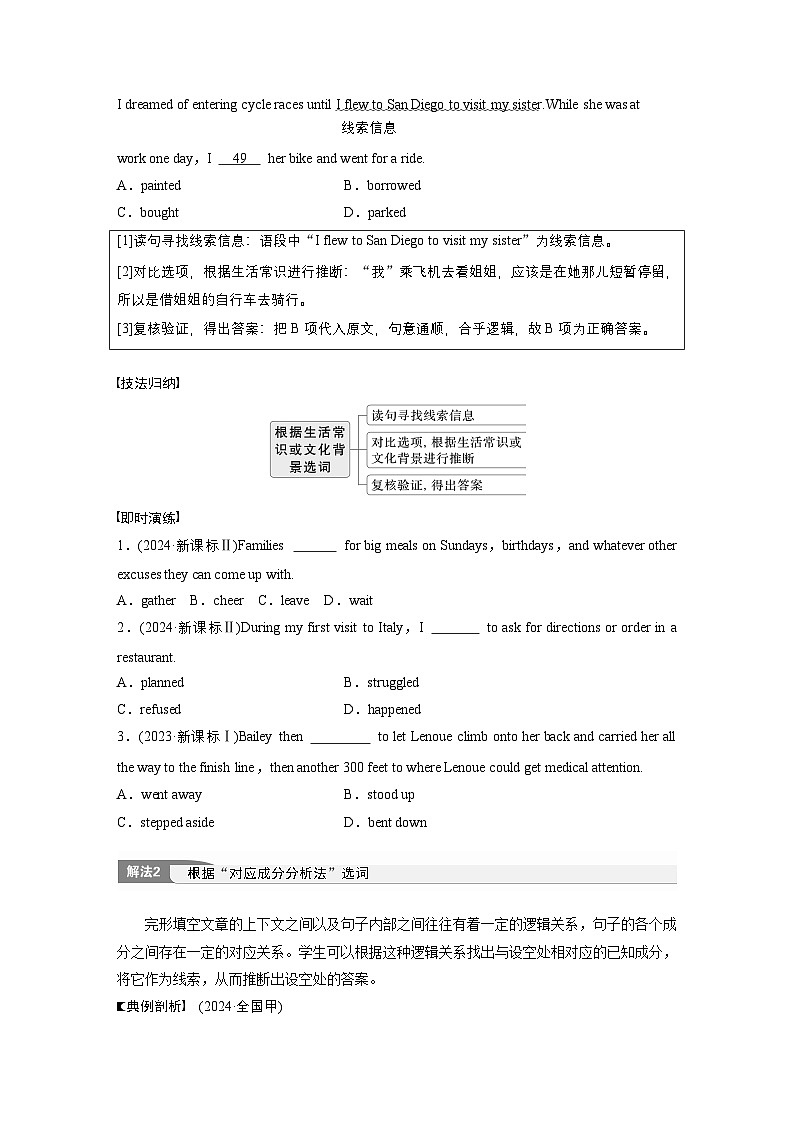 专题三　类型1　句内层次题--2025年高考英语大二轮复习（学生版）第3页