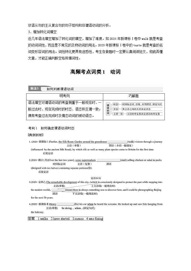 专题四　高频考点词类1　动词--2025年高考英语大二轮复习（教师版）第3页