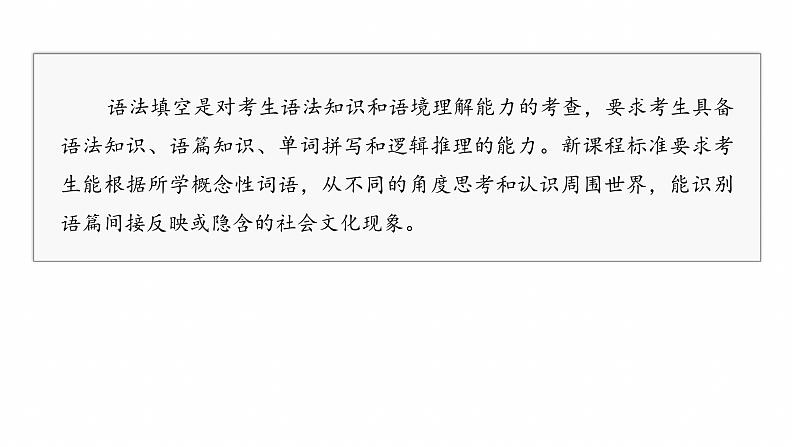 专题四　高频考点词类1　动词--2025年高考英语大二轮复习（课件）第2页