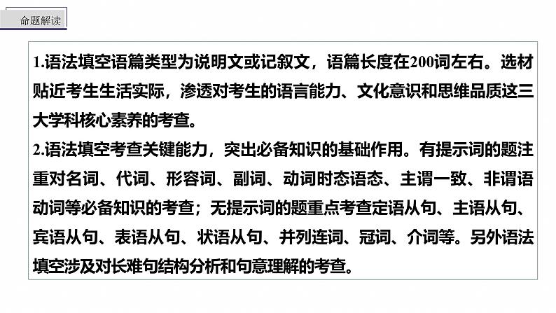 专题四　高频考点词类1　动词--2025年高考英语大二轮复习（课件）第4页