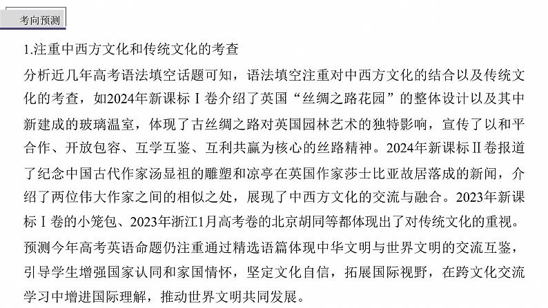 专题四　高频考点词类1　动词--2025年高考英语大二轮复习（课件）第5页