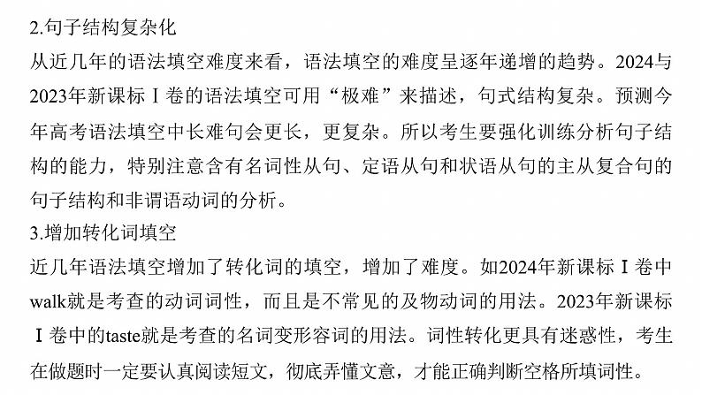 专题四　高频考点词类1　动词--2025年高考英语大二轮复习（课件）第6页