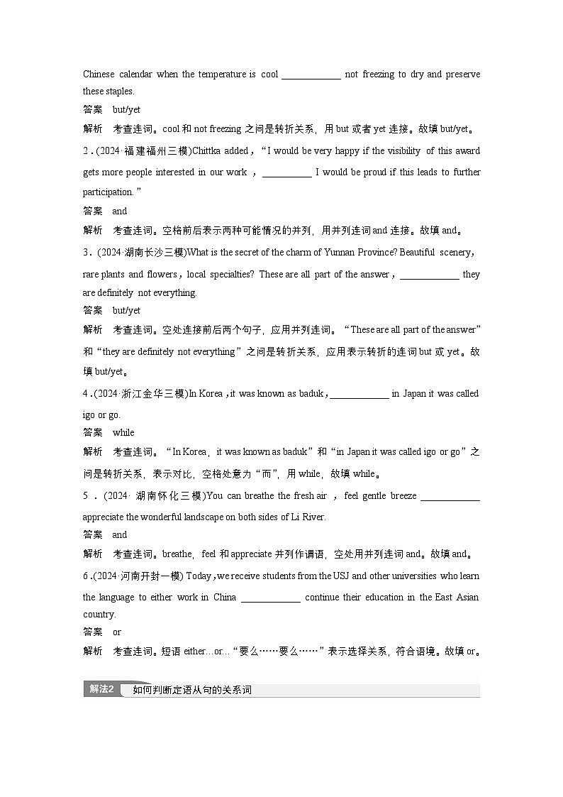 专题四　高频考点词类2　连词--2025年高考英语大二轮复习（教师版）第2页