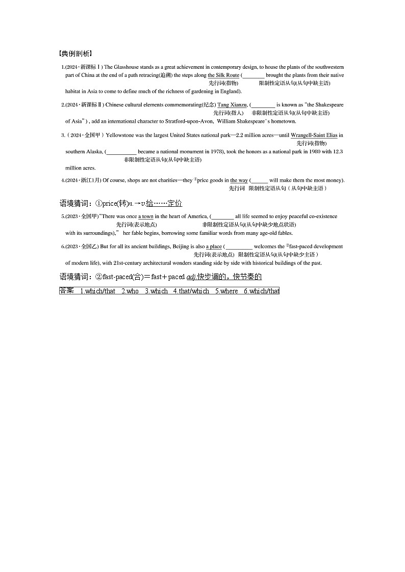 专题四　高频考点词类2　连词--2025年高考英语大二轮复习（教师版）第3页