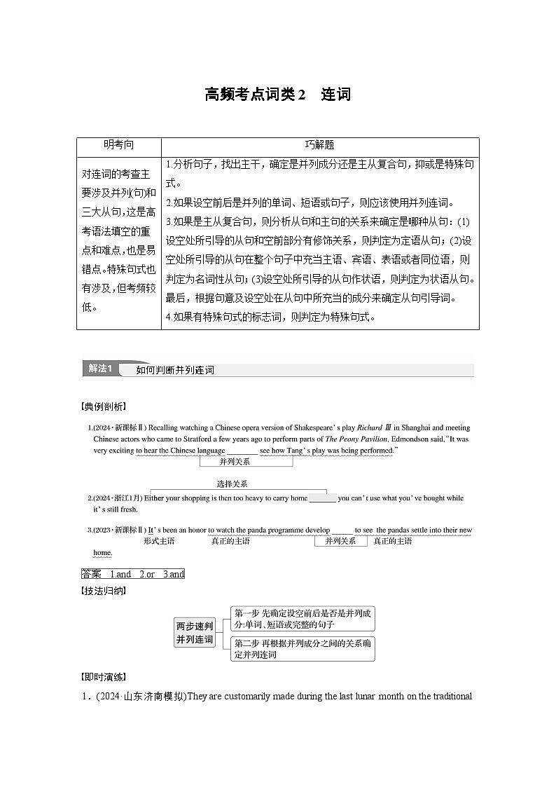 专题四　高频考点词类2　连词--2025年高考英语大二轮复习（学生版）第1页