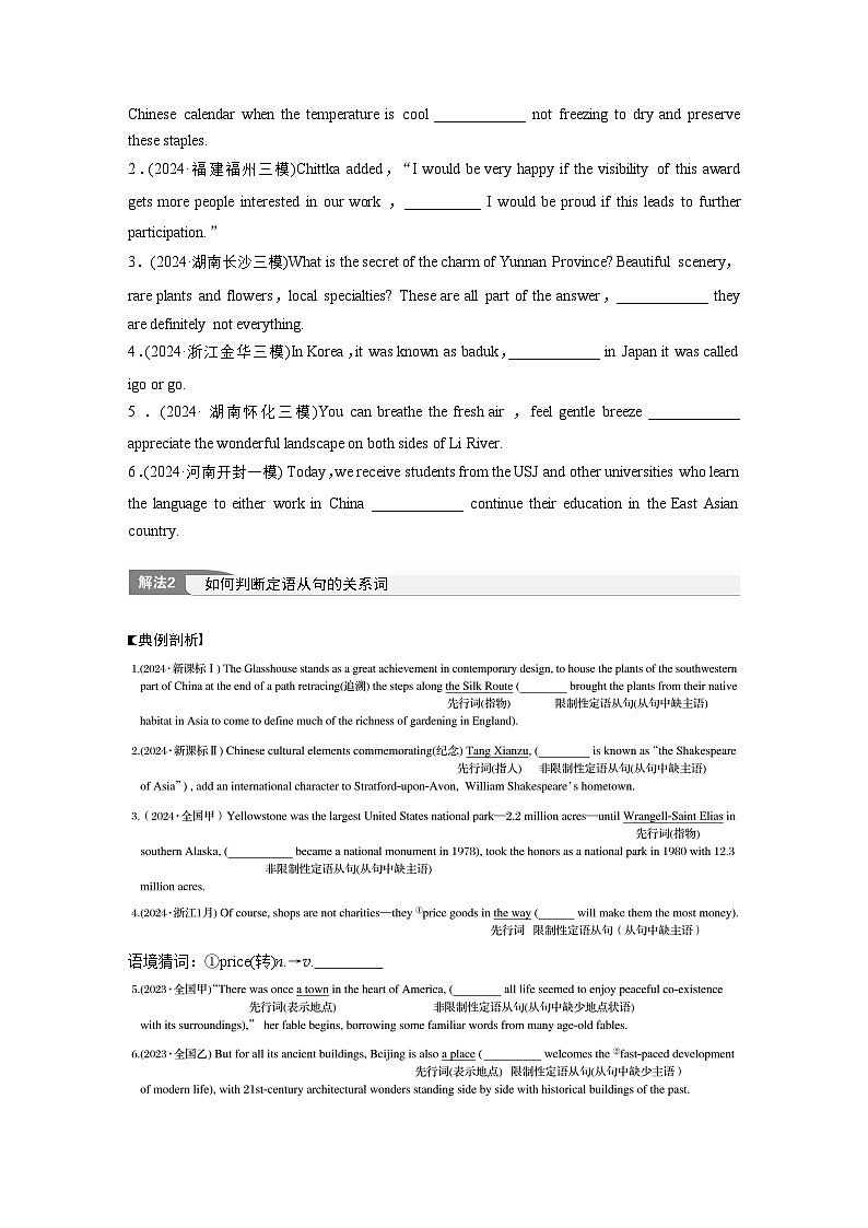 专题四　高频考点词类2　连词--2025年高考英语大二轮复习（学生版）第2页