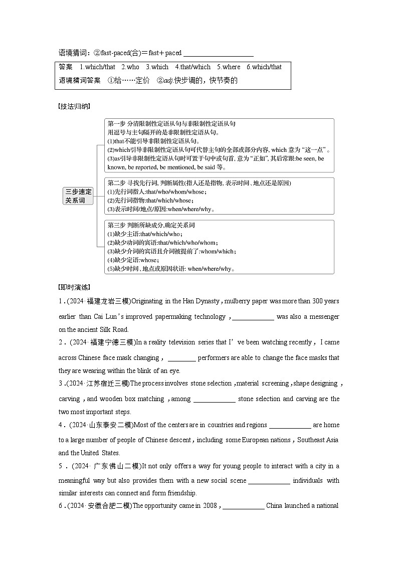 专题四　高频考点词类2　连词--2025年高考英语大二轮复习（学生版）第3页