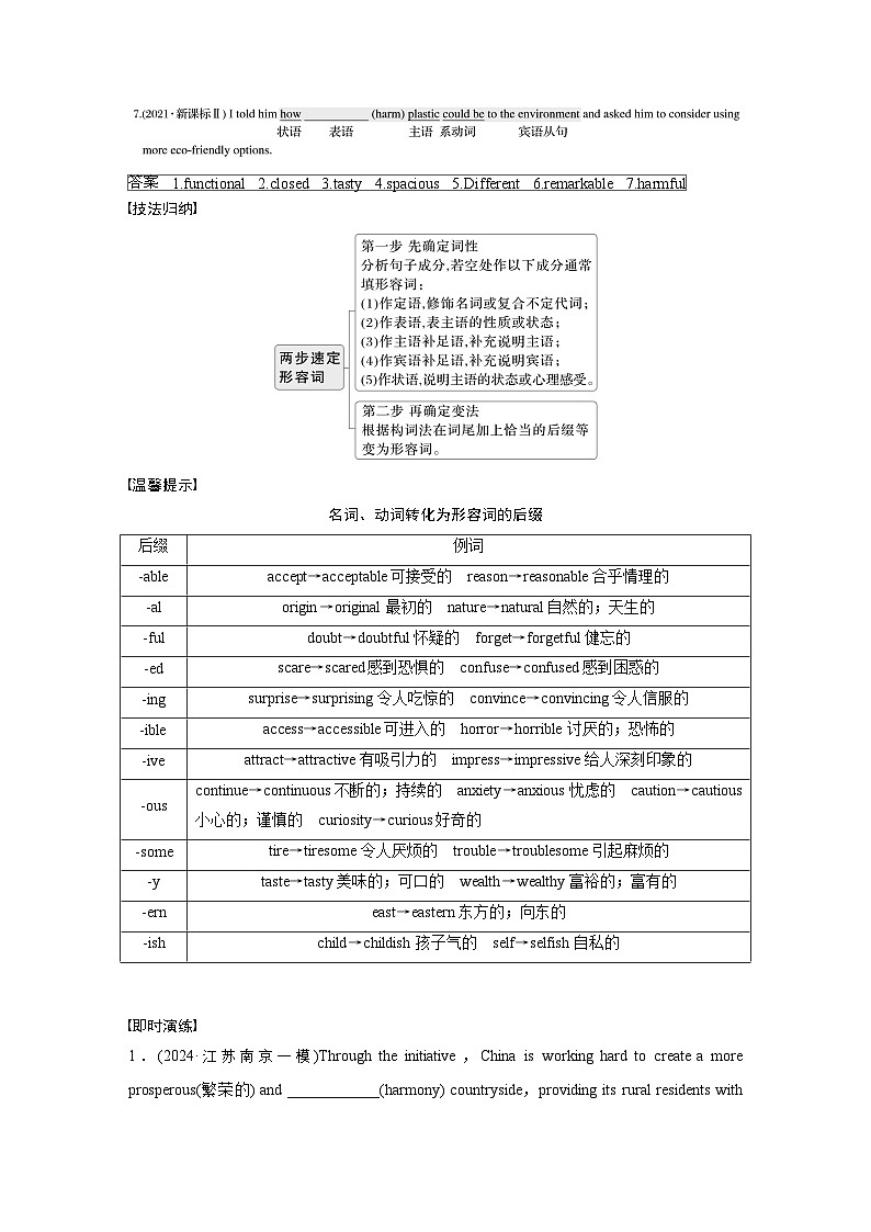 专题四　高频考点词类3　形容词和副词--2025年高考英语大二轮复习（教师版）第2页