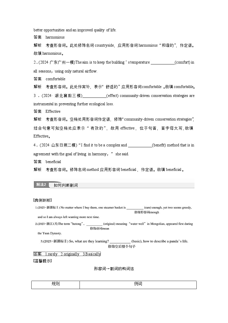专题四　高频考点词类3　形容词和副词--2025年高考英语大二轮复习（教师版）第3页
