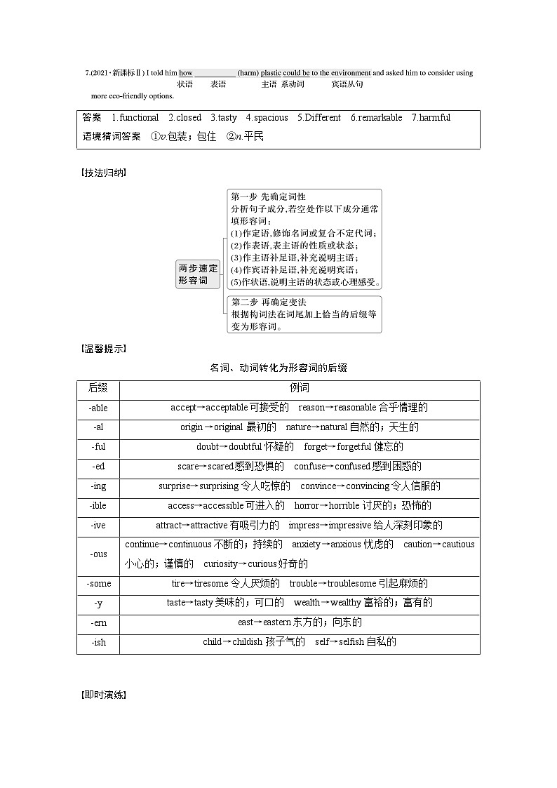 专题四　高频考点词类3　形容词和副词--2025年高考英语大二轮复习（学生版）第2页