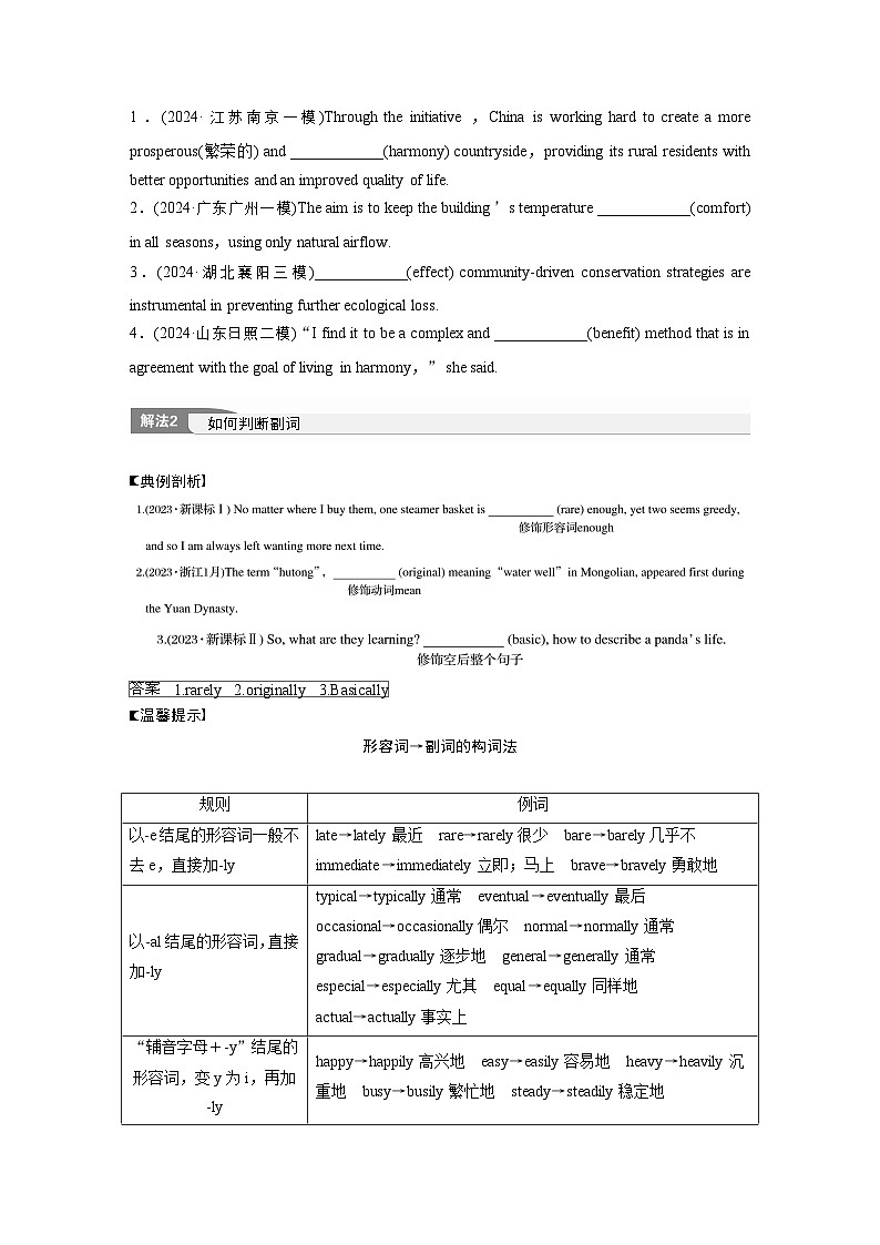 专题四　高频考点词类3　形容词和副词--2025年高考英语大二轮复习（学生版）第3页